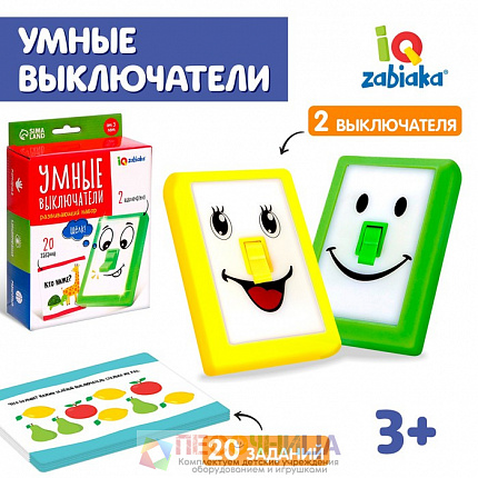 Развивающий набор «Умные выключатели»