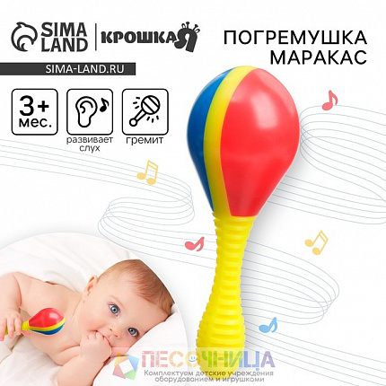 Маракас