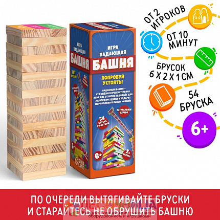 Падающая башня дженга «Попробуй устоять» с фантами, 54 бруска, 6+