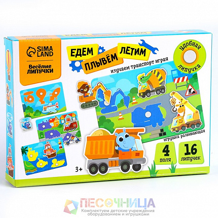 Игра на липучках «‎Едем, плывём, летим»‎