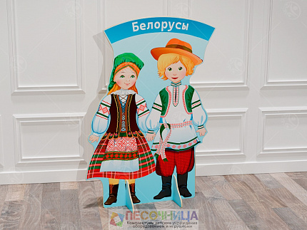 Театральная декорация "Белорусы"
