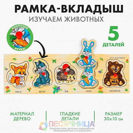 Рамка - вкладыш малая «Лесные жители», 5 элементов