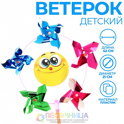 Ветерок «Смайл», фольга