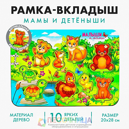 Рамка - вкладыш развивающая 3Д «Мамы и детёныши»