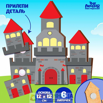 Настольная игра на липучках «Замок»