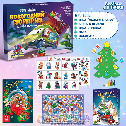 Игровой набор «Новогодний сюрприз»