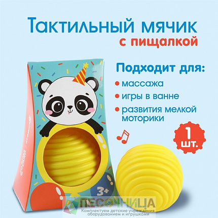 Развивающий, массажный, рельефный мячик «Мишка Панда»