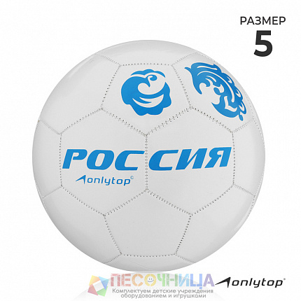 Футбольный мяч  «Россия», р. 5