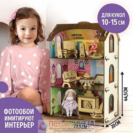 Кукольный домик «Для маленьких принцесс»