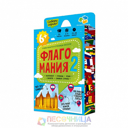 Карточная игра «Флагомания. Часть 2», 54 карточки
