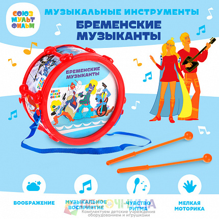 Барабан "Бременские музыканты", Союзмультфильм