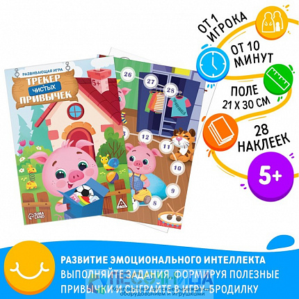 Развивающая игра «Трекер чистых привычек», 5+