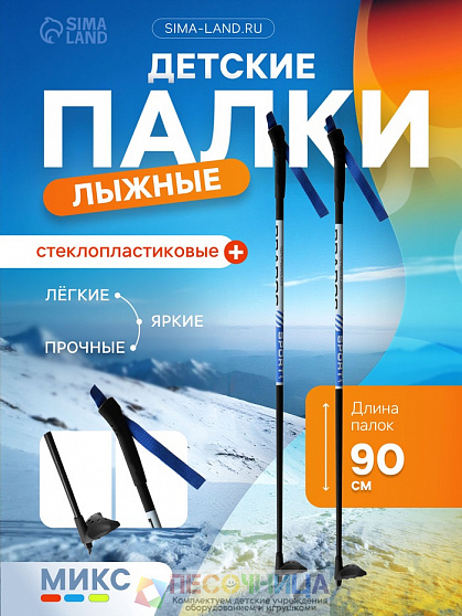 Палки лыжные стеклопластиковые, длина 90 см, цвет МИКС