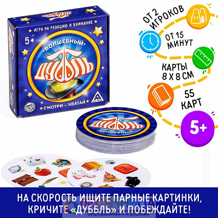 Настольная игра «Дуббль Волшебный», на внимание и реакцию