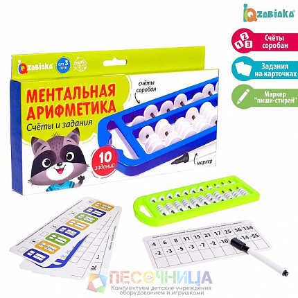 Ментальная арифметика «Счёты и задания»