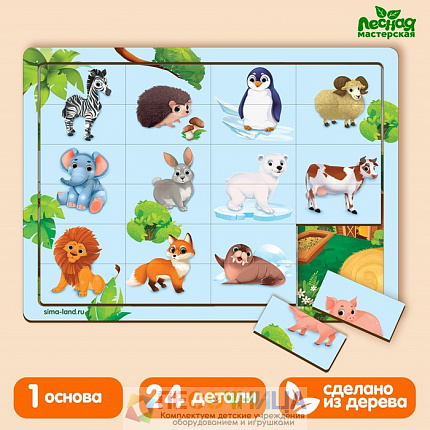 Рамка-вкладыш «Мир животных»