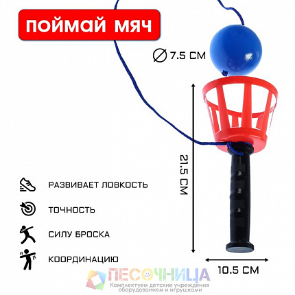 Игра "Поймай мяч"