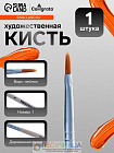 Кисть для рисования, нейлон, № 1, плоская, деревянная ручка, международный размер
