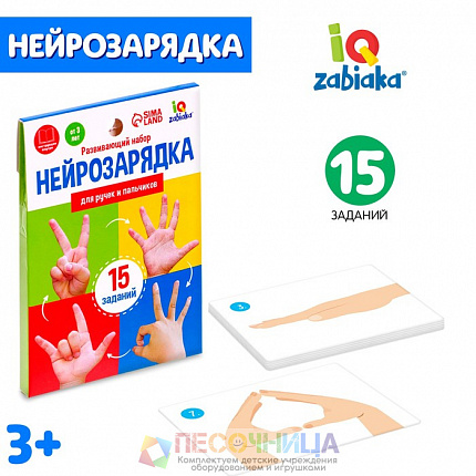 Развивающий набор «Нейрозарядка» для ручек и пальчиков