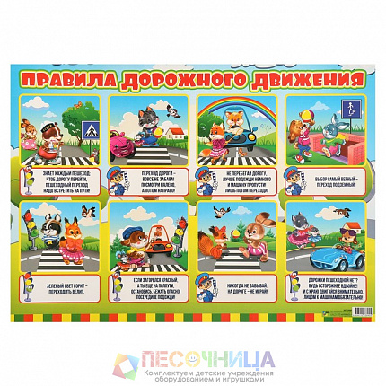 Плакат обучающий "ПДД" А2