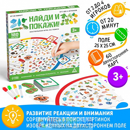 Настольная игра «Найди и покажи!» на поиск, 3+
