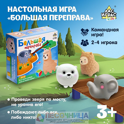 Командная настольная игра «Большая переправа»