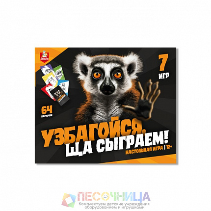 Настольная игра «Узбагойся, ща сыграем!»