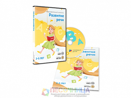 ПО "Развитие речи 3-5 лет"