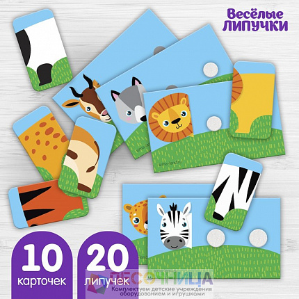 Игра на липучках «Весёлые зверята»