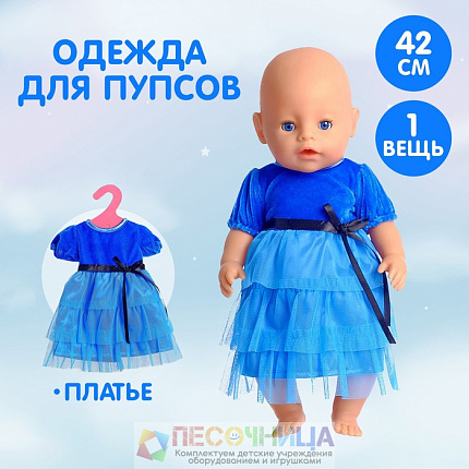 Одежда для пупса: платье вечернее, цвет синий
