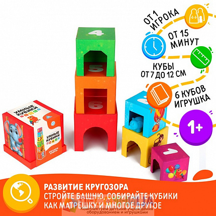 Развивающая игра «Умные кубики. Изучаем цифры», 1+