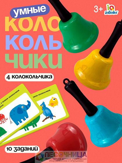 «Умные колокольчики», набор развивающий, 2 уровень