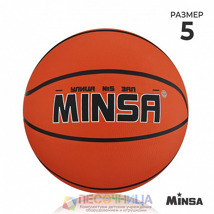 Мяч баскетбольный MINSA, р. 5