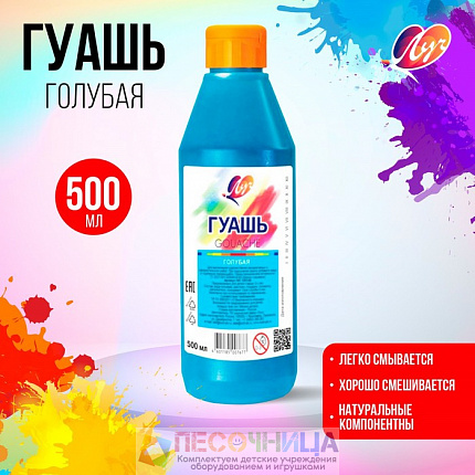 Гуашь «Луч», 500 мл, голубая
