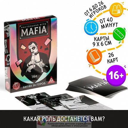 Настольная игра «MAFIA Битва за город», 26 карт