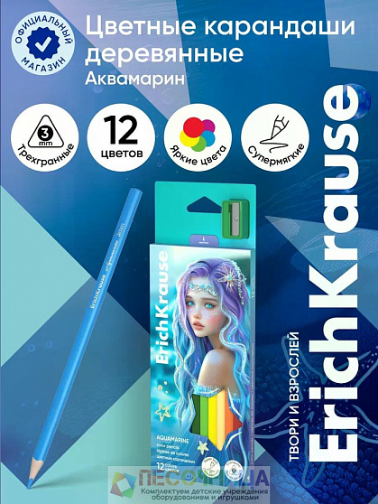 Карандаши 12 цветов, ErichKrause Aquamarine, пластиковые, трехгранные, с точилкой