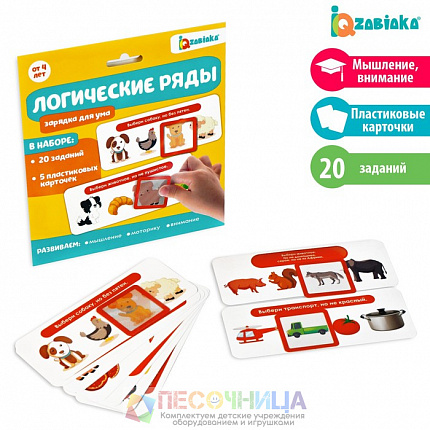 Развивающий набор «Логические ряды. Зарядка для ума»