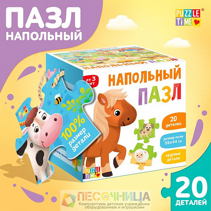 Напольный пазл «Большая ферма»