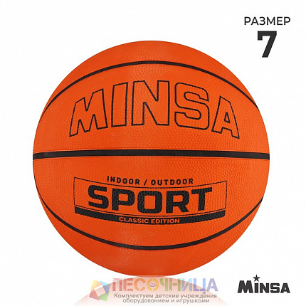 Мяч баскетбольный MINSA SPORT, р. 7