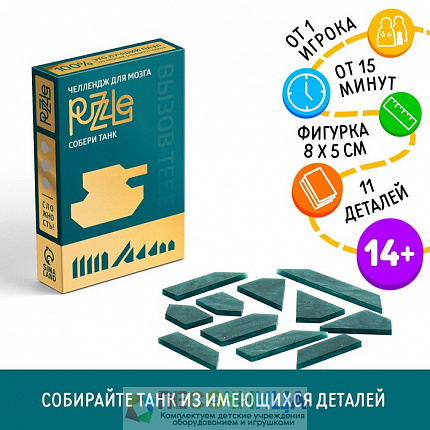 Головоломка PUZZLE «Собери танк», уровень 3