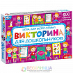 Настольная игра «Викторина для дошкольников»