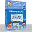 Интерактивное развивающее пособие Готовимся к школе. Цифры и счет