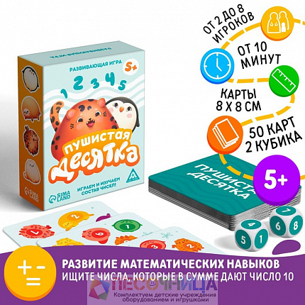 Развивающая игра «Пушистая десятка», 5+
