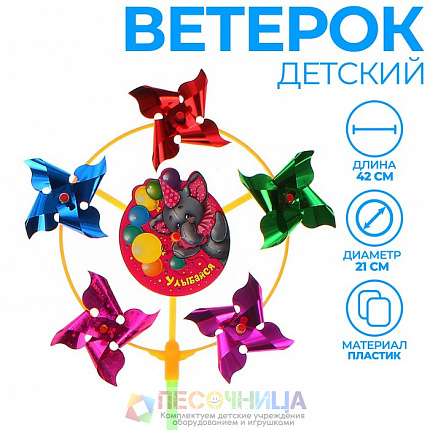 Ветерок «Слоник», фольга