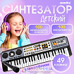 Синтезатор детский «Музыкальный взрыв», 49 клавиш