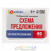 Раздаточный материал «Схемы предложения»