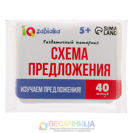 Раздаточный материал «Схемы предложения»