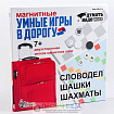 Набор дорожных игр «Словодел, шашки, шахматы»