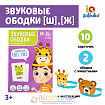 Логопедический набор «Звуковые ободки», Ш, Ж