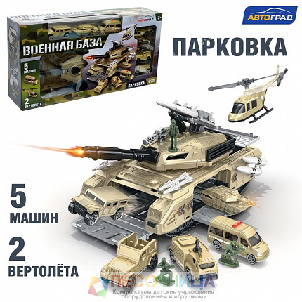 Парковка «Военная база» с машинками